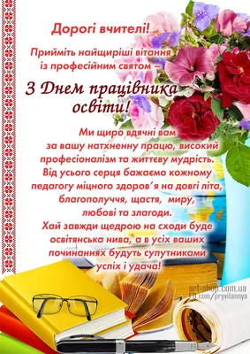 день учителя украина | Art shop, Greetings, Happy birthday