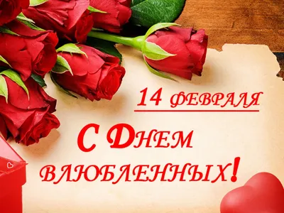 День святого Валентина: нежные поздравления, открытки, смс - «ФАКТИ»