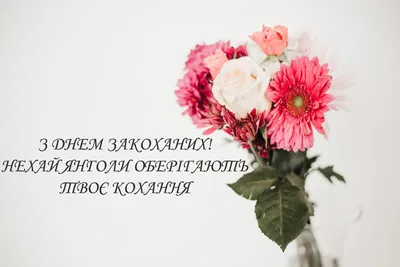 Свято серед буднів – День святого Валентина » Профспілка працівників освіти  і науки України