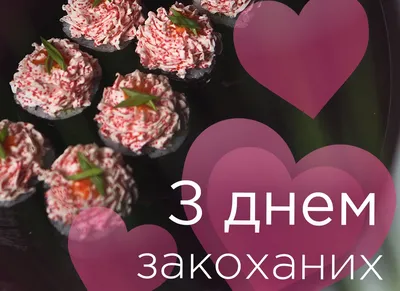 Бирка «З Днем закоханих!» 5x9см в Украине:описание,цена-заказать на сайте  Bibirki