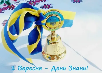 1 вересня 2022 - привітання у листівках, віршах і прозі з Днем знань | РБК  Украина