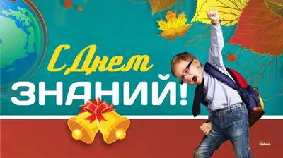 Плакат \"С Днем знаний (1 сентября),\"Желто-голубые шарики\" 120х75 на  школьную доску (ID#1924675513), цена: 210 ₴, купить на Prom.ua