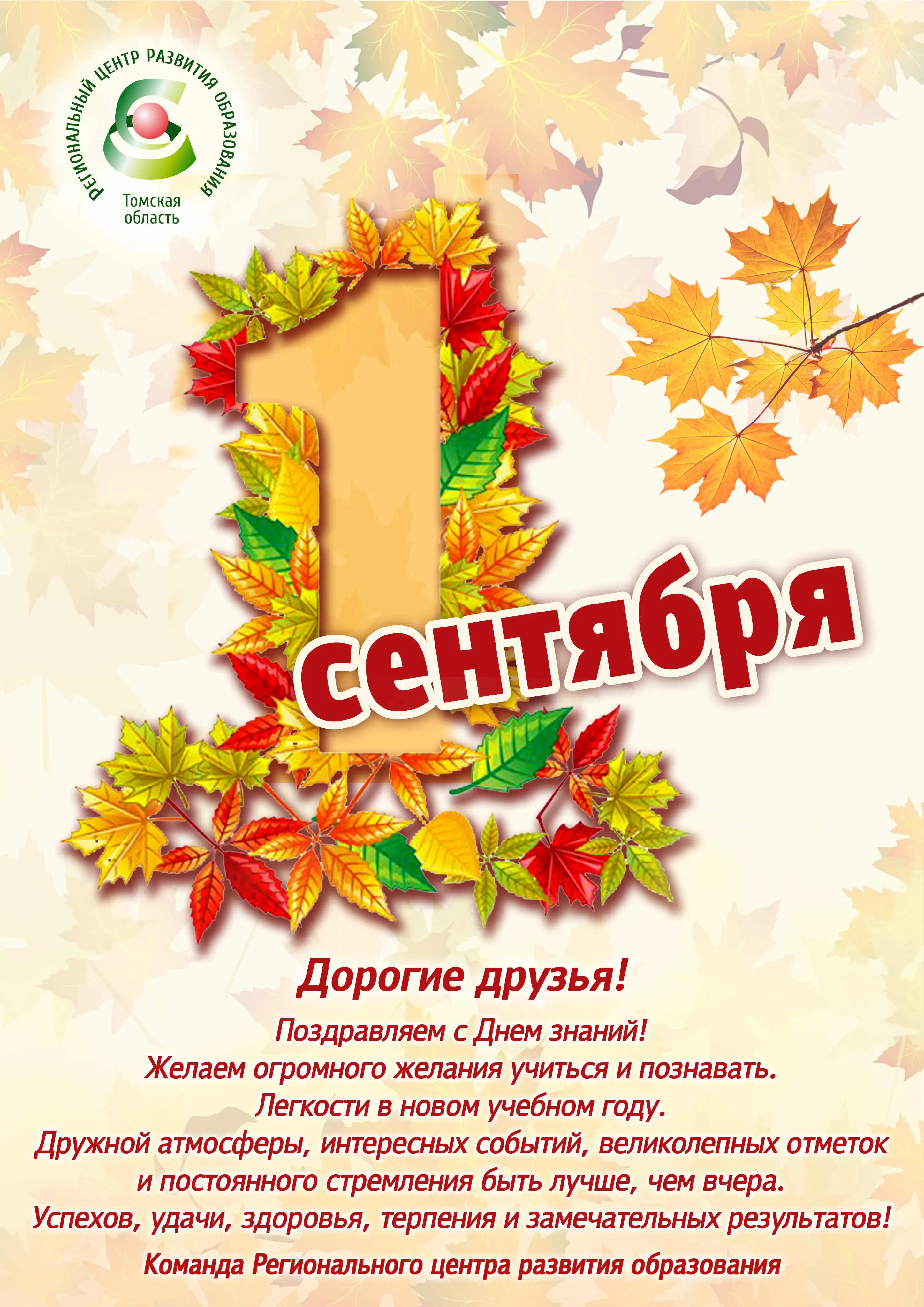 С первым сентября