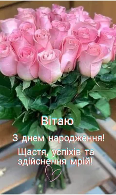 Открытка \"з днем народження!\" 2001г б у-картинка розовые розы — цена 38 грн  в каталоге Открытки и конверты ✓ Купить товары для дома и быта по доступной  цене на Шафе | Украина #120170571