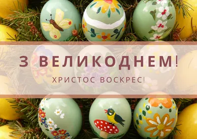 Happy Easter! – State Institution \"The Institute of Environmental  Geochemistry of National Academy of Sciences of Ukraine\"