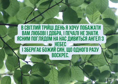 Трійця — одне з 12 головних християнських свят