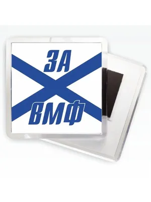 Знак За Службу в ВМФ купить недорого