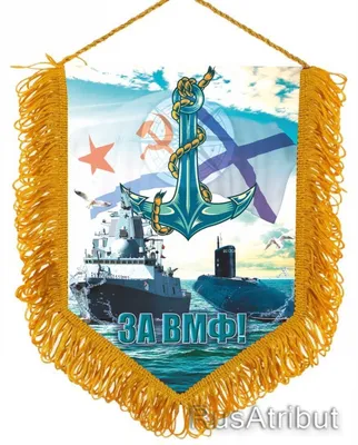 Купить Знак \"За службу в ВМФ\" в Минске с доставкой!