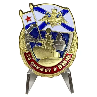 Знак \"За боевую службу\" ВМФ Морская пехота