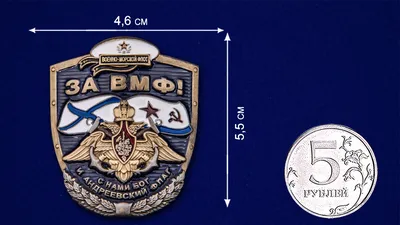 Знак \"За дальний поход\" ВМФ, алюминий, 1980-2010 гг. стоимостью 274 руб.