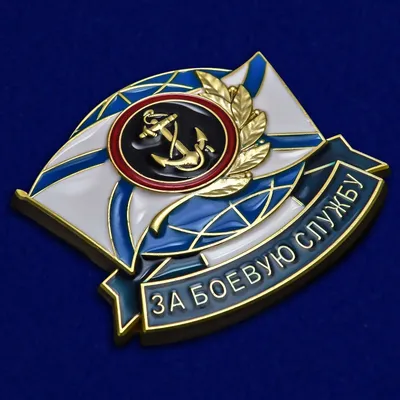 Купить Знак нагрудный За дальний поход / ВМФ России / Корабль закрутка  (2301158) - HAKKI
