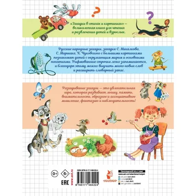 Книга ТД Феникс IQ-загадки для развития внимания: 5+ купить по цене 149 ₽ в  интернет-магазине Детский мир