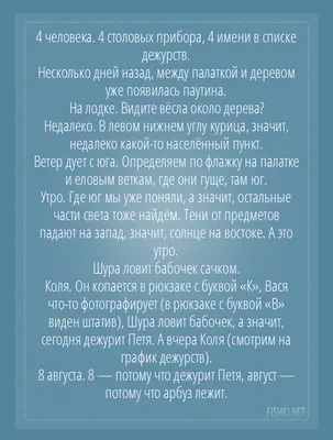 Головоломка на внимательность: ПОТОП