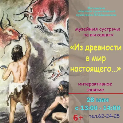 На интерактивные занятия приглашает юных могилевчан музей им. П.В.  Масленикова в выходные