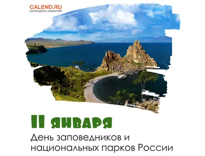 Самые удивительные заповедники России - А знаете ли вы что… - ЦБС для детей  г. Севастополя