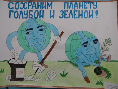 Защитим нашу планету\" в рисунках детей | Меридиан. ART | Дзен