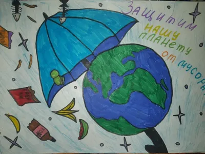 Защитим нашу планету\" в рисунках детей | Меридиан. ART | Дзен