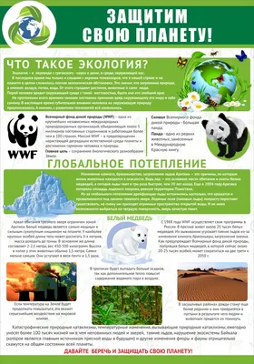 Плакат \"Защитим свою планету\" | Рисунки | Kidside.ru
