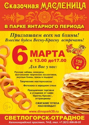 Масленицу встречай, всех блинами угощай!» | 25.02.2022 | Гусь-Хрустальный -  БезФормата