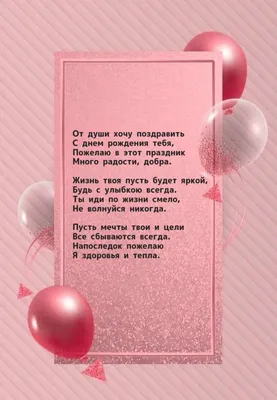 Моя милая подруженька, с днем рождения! Счастья и здоровья тебе и твоим  близким, душевного тепла и материального бл… | С днем рождения, Открытки,  Юбилейные открытки