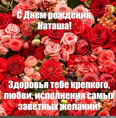 Желаю жизненных сил и энергии, крепкого здоровья и ясного ума! С Днём  рождения тебя! | С днем рождения, Цветы на рождение, Поздравительные  открытки