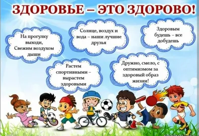 Здоровый образ жизни для детей | ВКонтакте