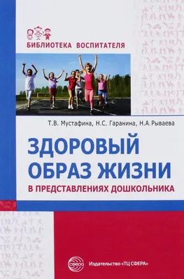 МБДОУ ДС №300 г. Челябинска : Воспитание основ здорового образа жизни у детей  дошкольного возраста