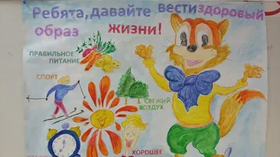 Здоровый образ жизни - это мой выбор! - Каменюкская СШ