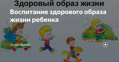 Стенд \"Здоровый образ жизни школьника: советы родителям\" – купить по цене  1728 руб.