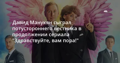 Меняем грешки на промокоды. Сериал «Здравствуйте, вам пора!» уже  закончился, а Паша всё ещё продолжает помогать.. | ВКонтакте