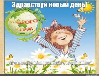 Здравствуй, здравствуй, Новый Год! - скачайте на Davno.ru