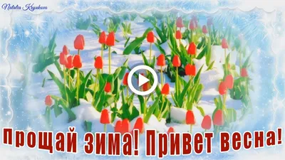 Костюк Эвелина | Международный творческий конкурс «Здравствуй, Весна!»