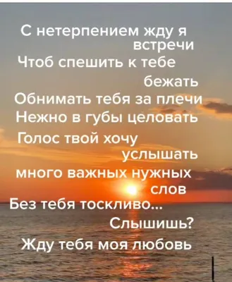 Отношения #Я скучаю по тебе и с большим нетерпением жду 🙏💓💓🙏 | TikTok