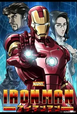 Смотреть Железный человек / Iron Man 1 сезон (2010) онлайн бесплатно на  filmix