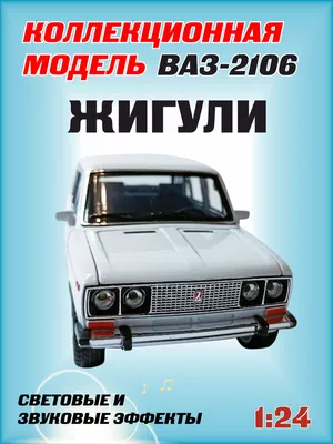 АвтоВАЗ Lada ВАЗ-21 Жигули - CNews