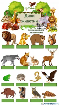 Карти за принтиране „Животни“ - Логопедико