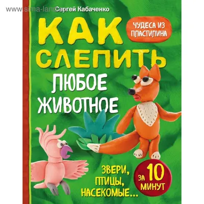 Пластилин Липака Животные (15012-UA01) купить в интернет магазине с  доставкой по Украине | MYplay