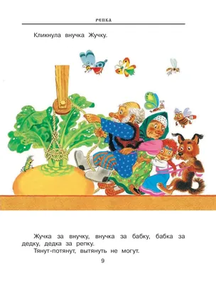 Книга Русич Сказочная полянка. Русские народные сказки купить по цене 872 ₽  в интернет-магазине Детский мир