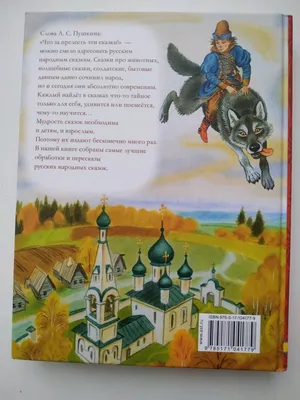 Любимые сказки Русские народные сказки - Интернет-магазин Глобус