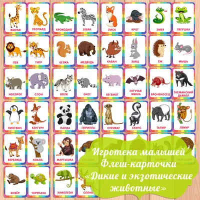 Картинки животных с надписью для детей