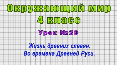 Похоронные обряды древних славян