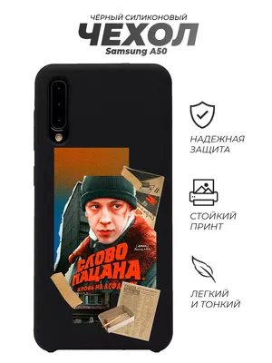 IRevive Print Чехол на Samsung A50, Слово Пацана Зима