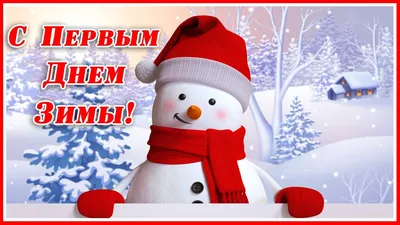 Как у вас погода? / зима пришла / смешные картинки и другие приколы:  комиксы, гиф анимация, видео, лучший интеллектуальный юмор.