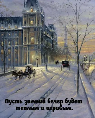 Зимний вечер в городе :: Татьяна – Социальная сеть ФотоКто