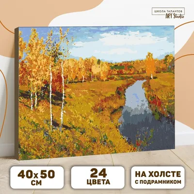 Рисунок \"Золотая осень!\", автор Рыжова Настя