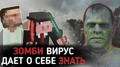 Зомби-апокалипсиса в Minecraft не было? | NostalGame | Дзен