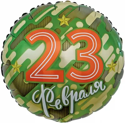 Фольгированные звезды зеленый хаки на 23 февраля купить в Москве - заказать  с доставкой - артикул: №2552