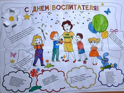 Поздравление с Днем воспитателя и всех дошкольных работников России » МО  Унцукульский район