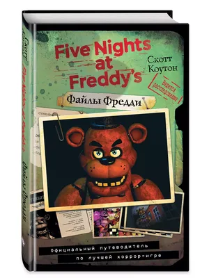 Ужастик «Пять ночей с Фредди» заработал 39,4 млн долларов за первый день  проката - Афиша Daily