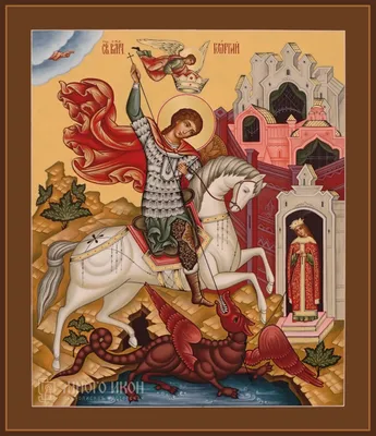 Купить рукописную икону Святого Георгия Победоносца №3 в Москве с  бесплатной доставкой по России